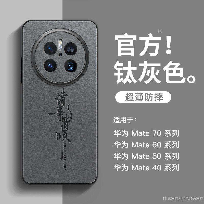 诸事皆顺适用于华为mate70手机壳新款mate50防摔mate60外壳mate40