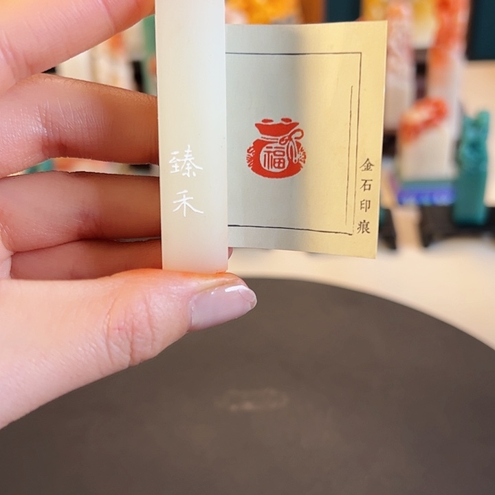 拓片用纸其他印章内容1111111111