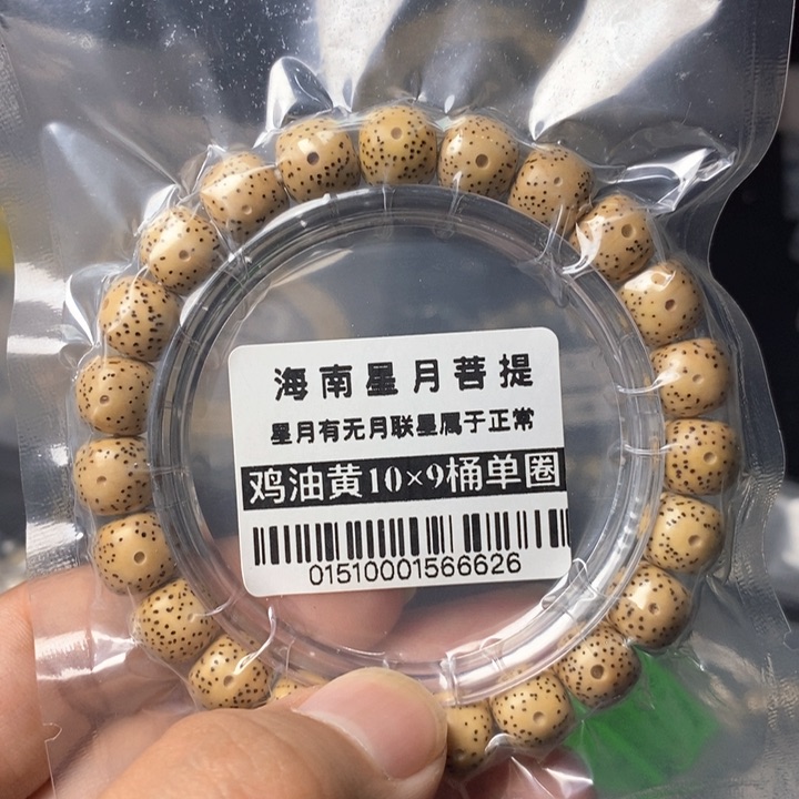 星月菩提手串黄10左右  0151