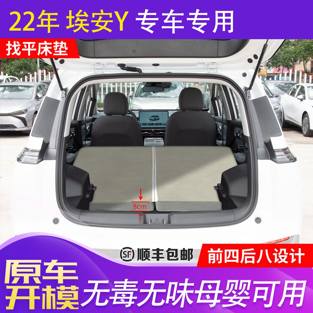 埃安Y 前四后八找平车载休息睡垫长途旅行室外露营神器汽车床垫