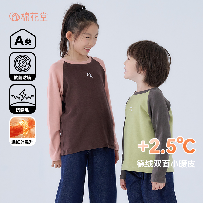 棉花堂秋季新款儿童针织绒插肩打底衫男童女童保暖打底FA52102