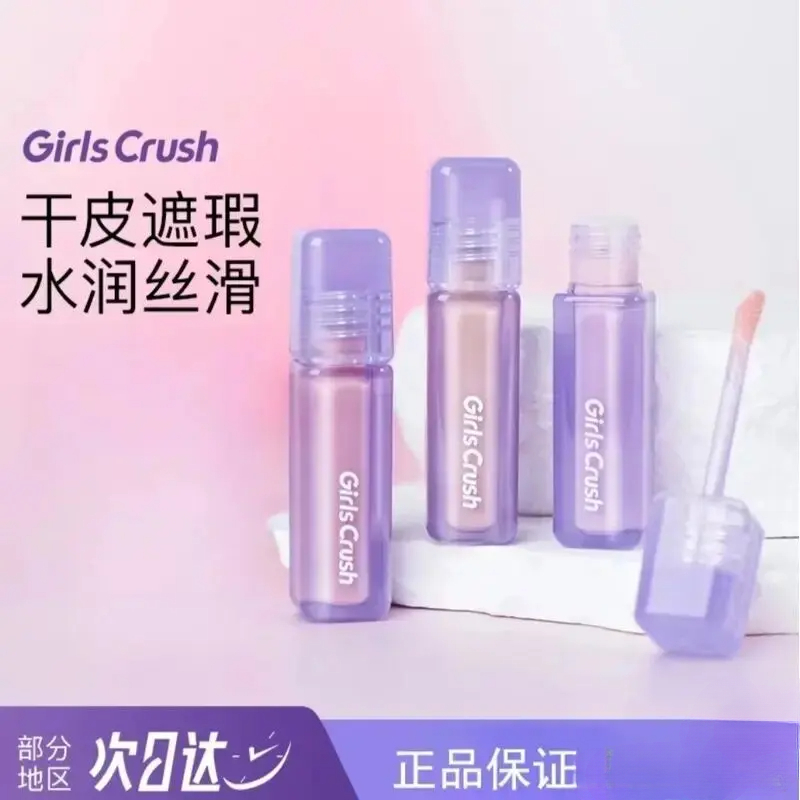 【小鱼海棠推荐】GirlsCrush水丝绒遮瑕液提亮面部膨胀高光遮盖泪沟