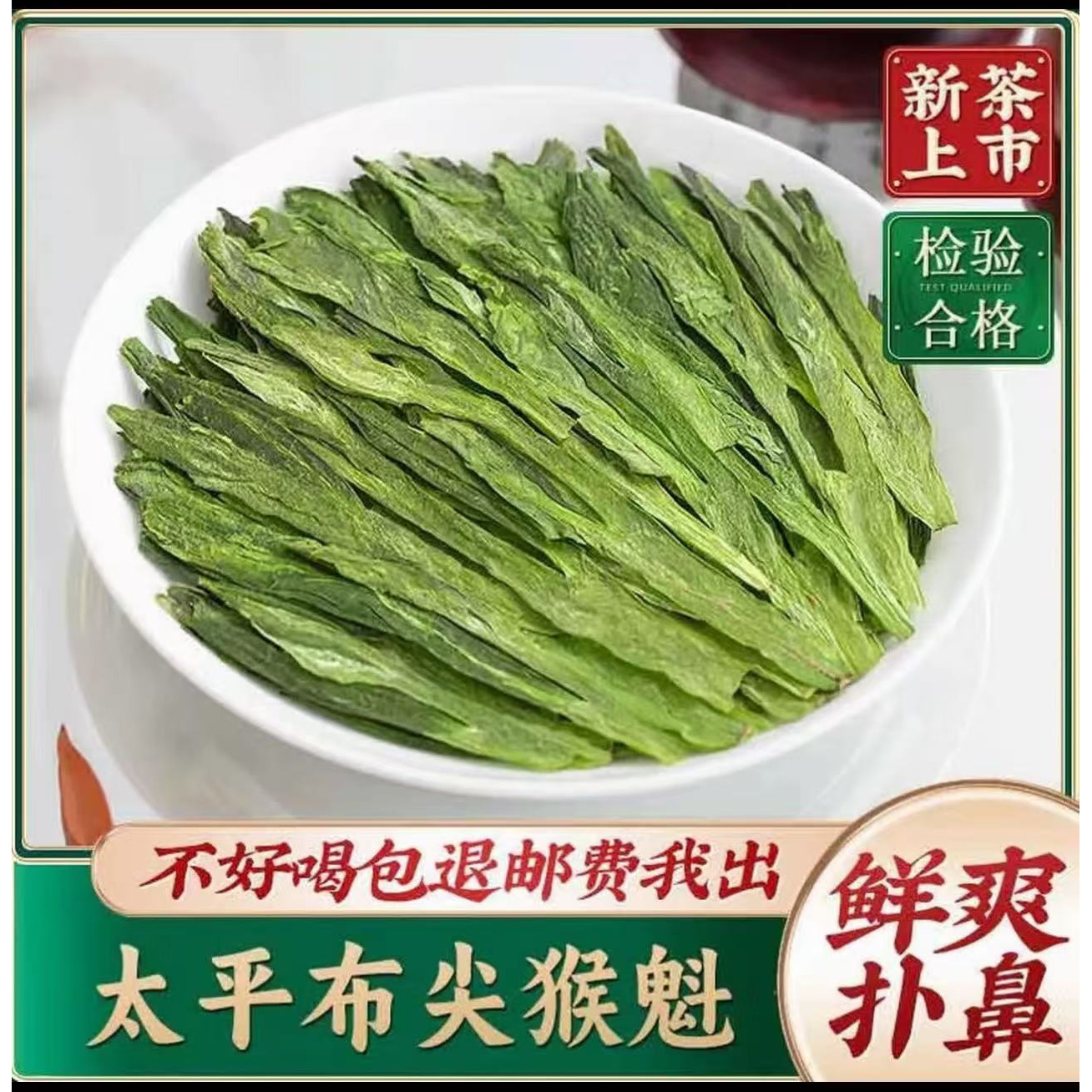 黄山太平布尖猴魁绿茶核心产区头采茶醇厚鲜爽回甘