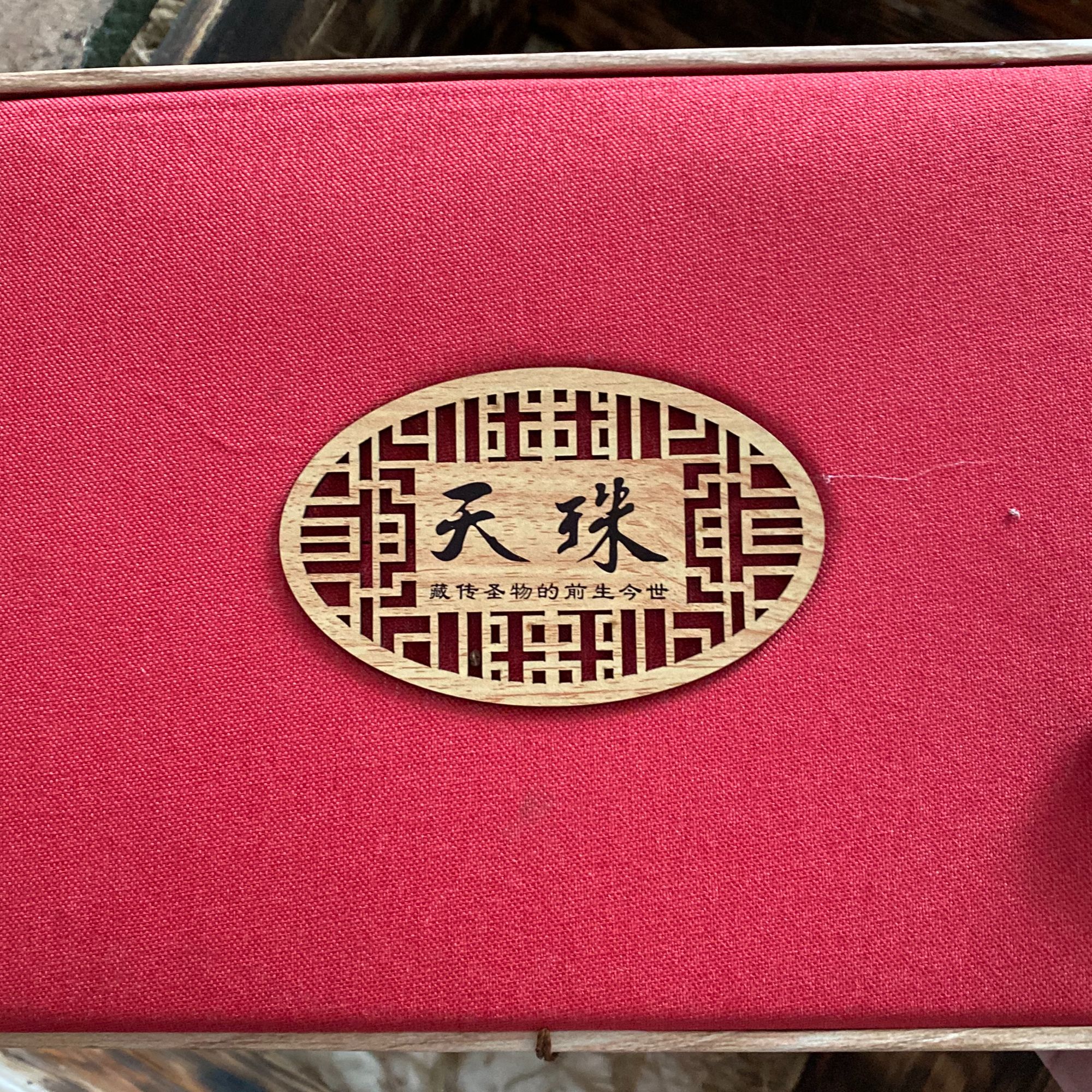 手工木质珠礼盒精美礼盒