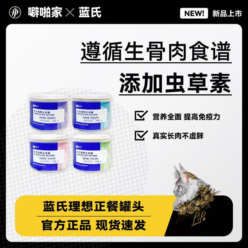 蓝氏五星正餐全价生骨肉猫主食罐头猫咪零食幼猫成猫增肥湿粮170g