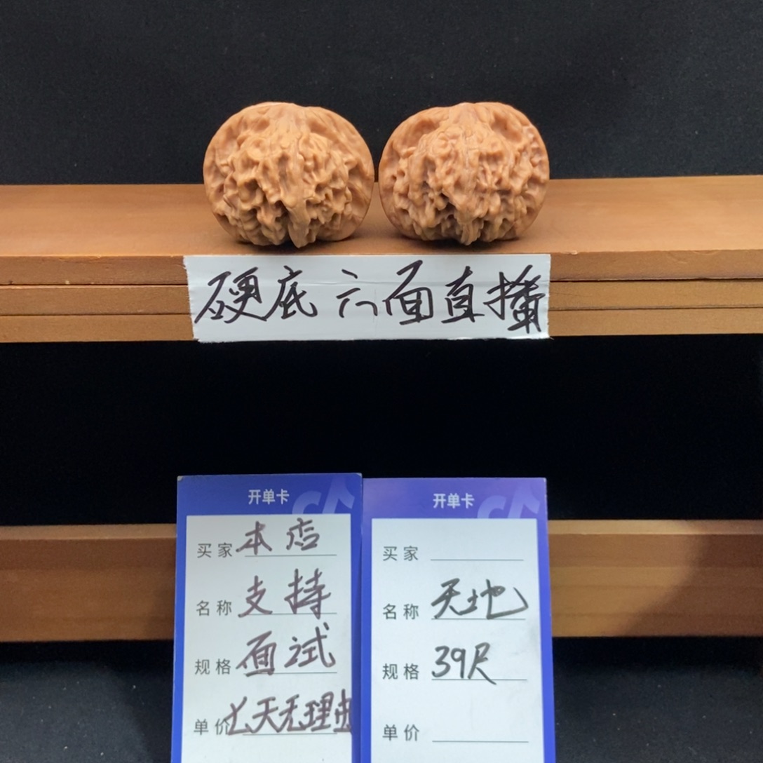 文玩核桃把件天地（39尺寸）