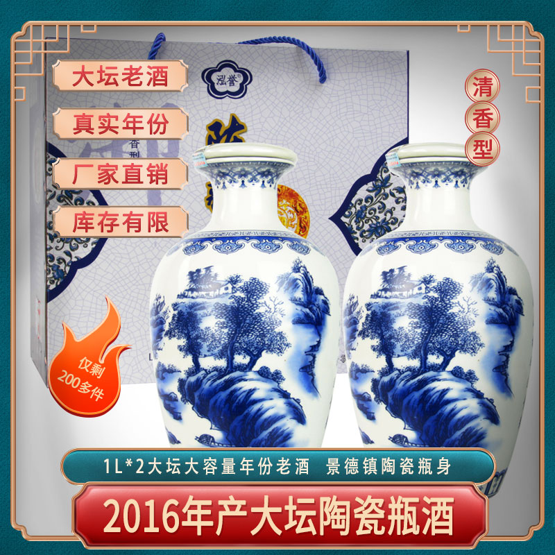 泓誉山西清香型白酒纯粮食酒礼盒装陶瓷53%Vol1L*2