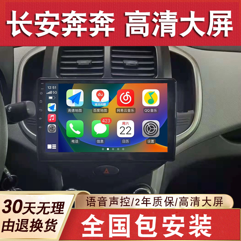 适用于长安新奔奔estar导航大屏EV中控显示屏倒车影像一体机
