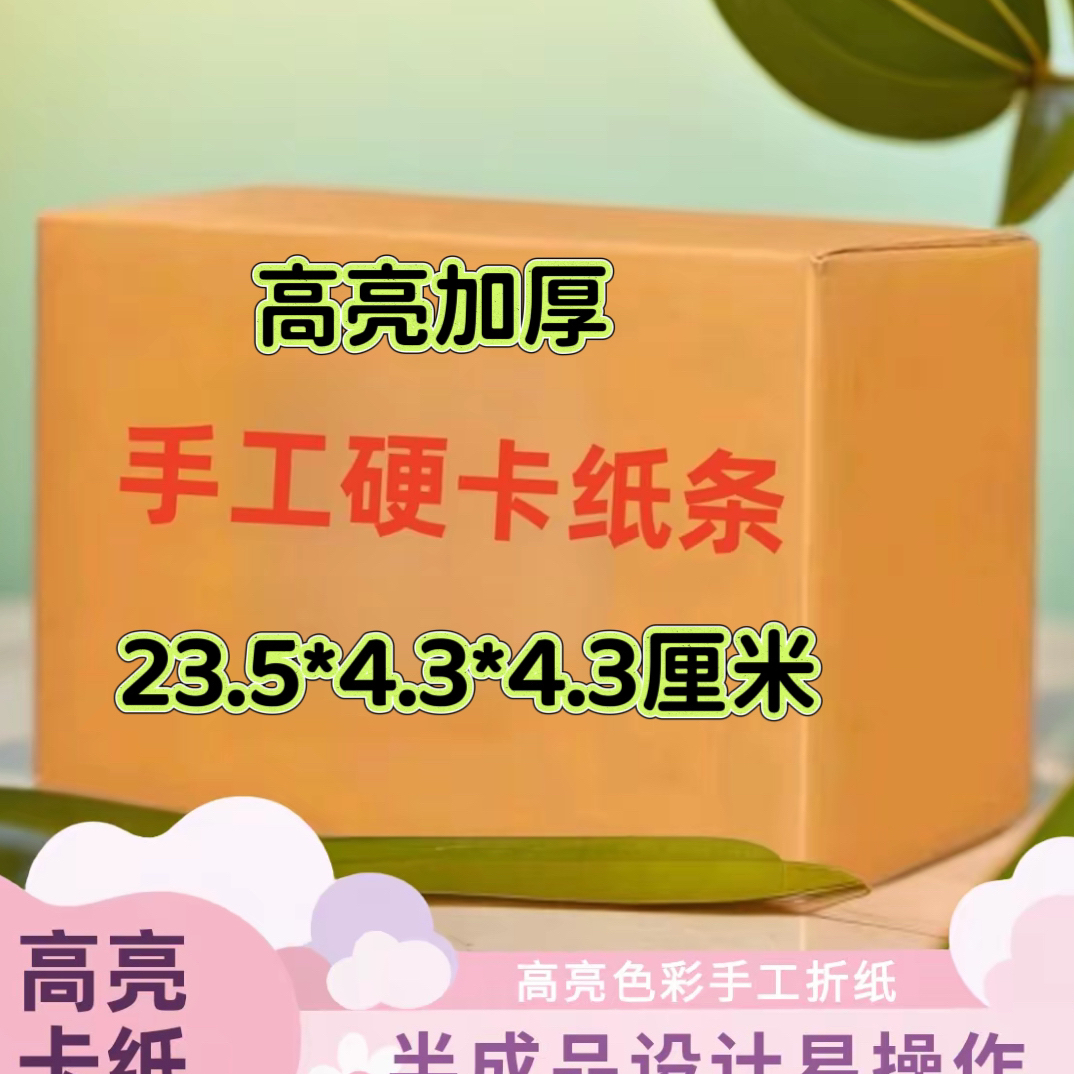 加厚高亮硬卡纸手工折纸半成品包邮赠送袋子批发