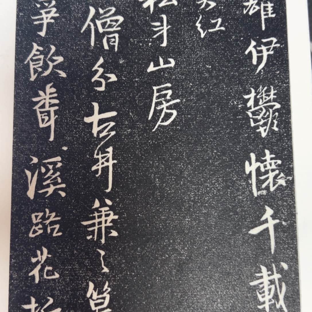 拓片用纸其他拓片