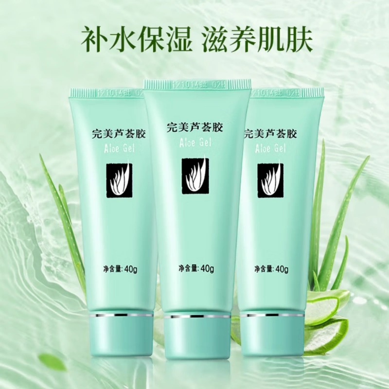 【官方正品】完美芦荟胶买一送一2支正品保障高级美容男孩护肤品