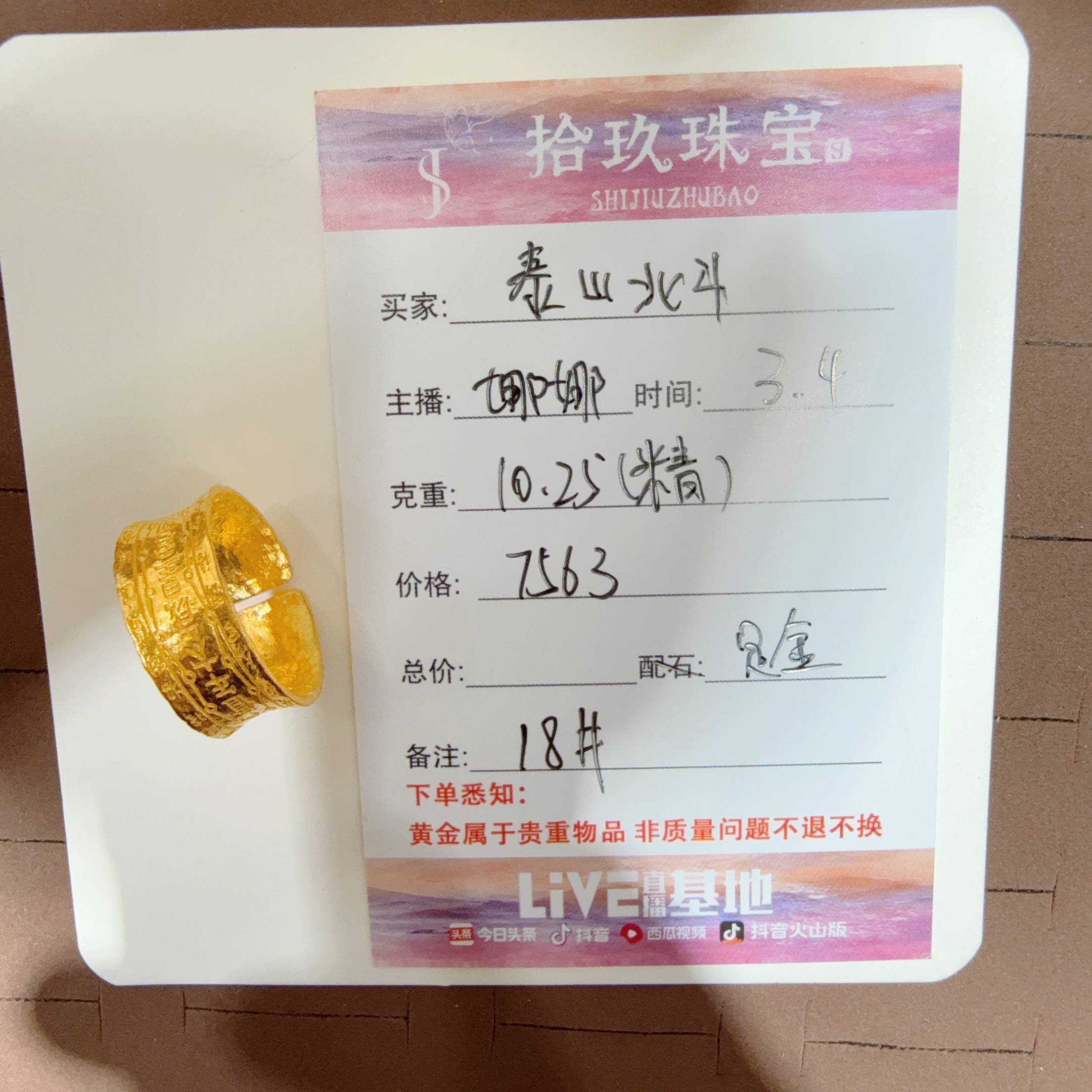 足金戒指泰山北斗的