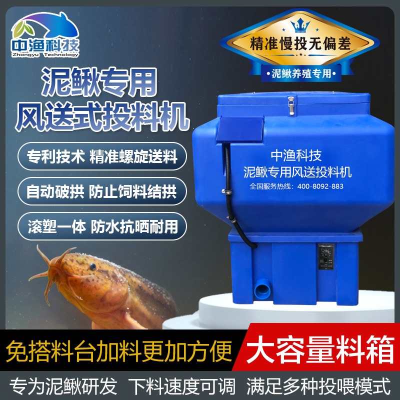 中渔科技 泥鳅专用投料机喂食器180度大容量220V全自动泥鳅投饵机