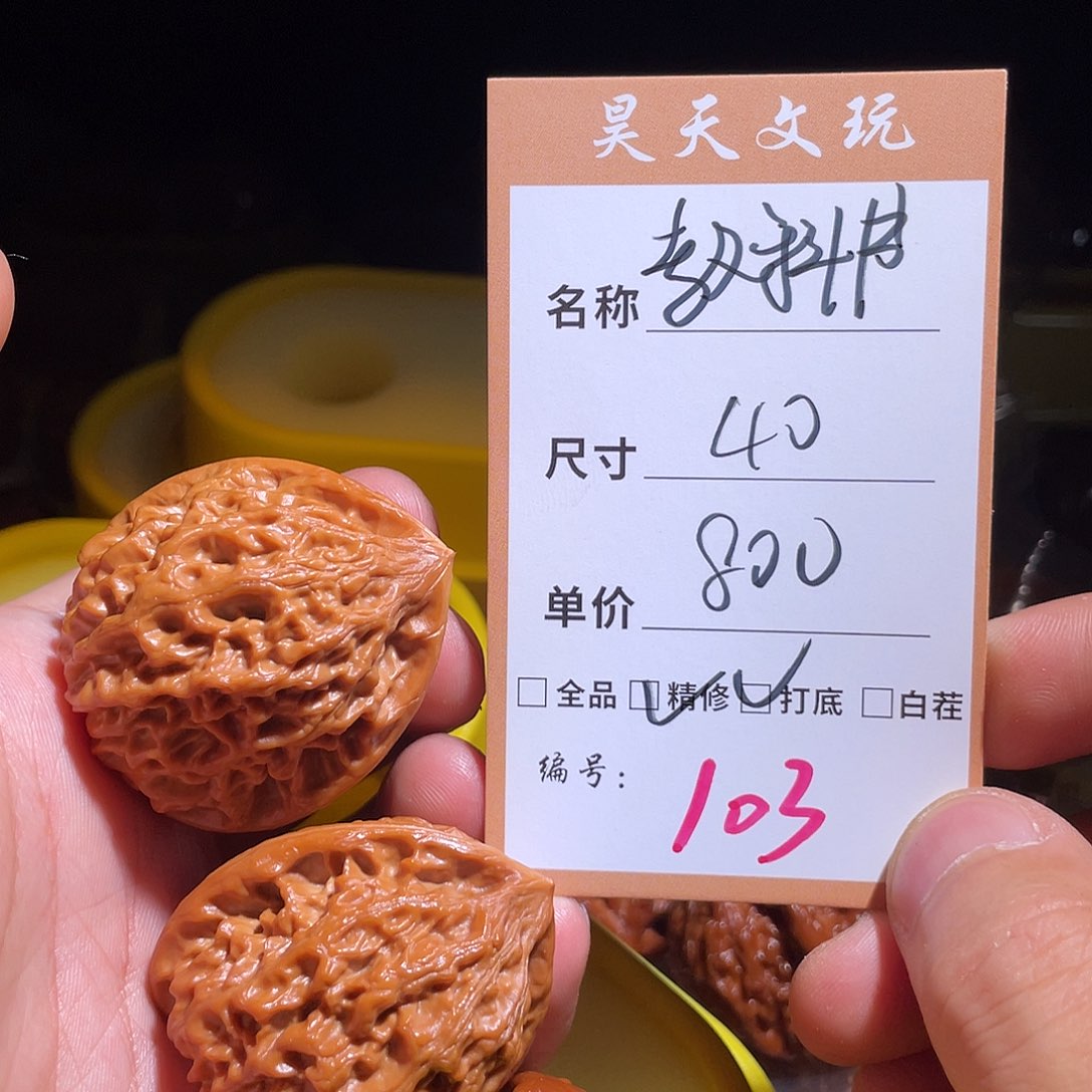 文玩核桃把件文玩核桃103