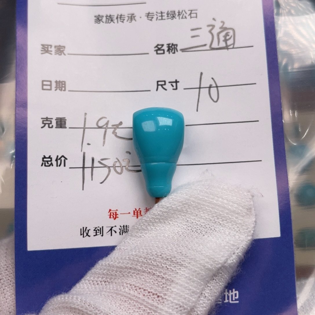 绿松石配饰未镶嵌