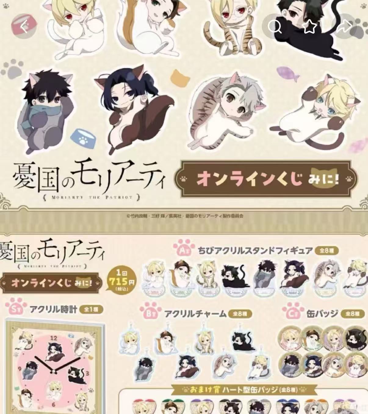 国现日谷 忧国的莫里亚蒂气球/睡衣猫抽赏转盘 代拆