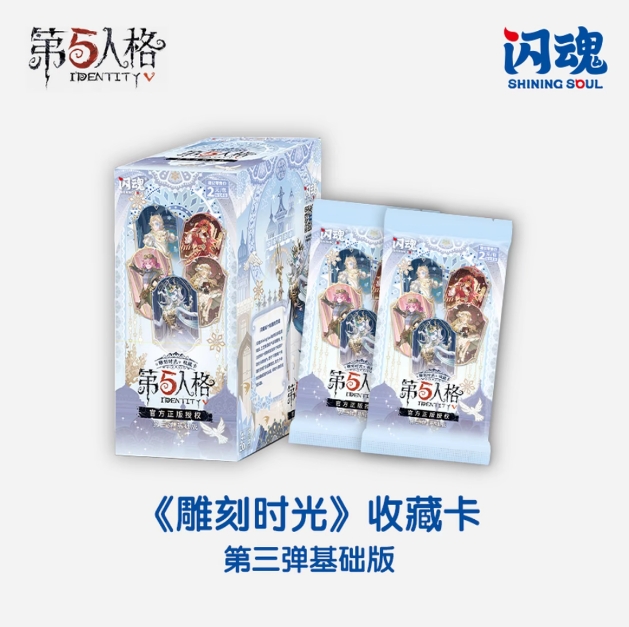 【粉丝福利】闪魂第五人格雕刻时光基础版第三弹直播代拆收藏卡牌