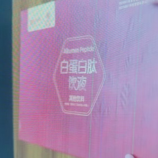 滋补白蛋白饮【1盒60瓶】