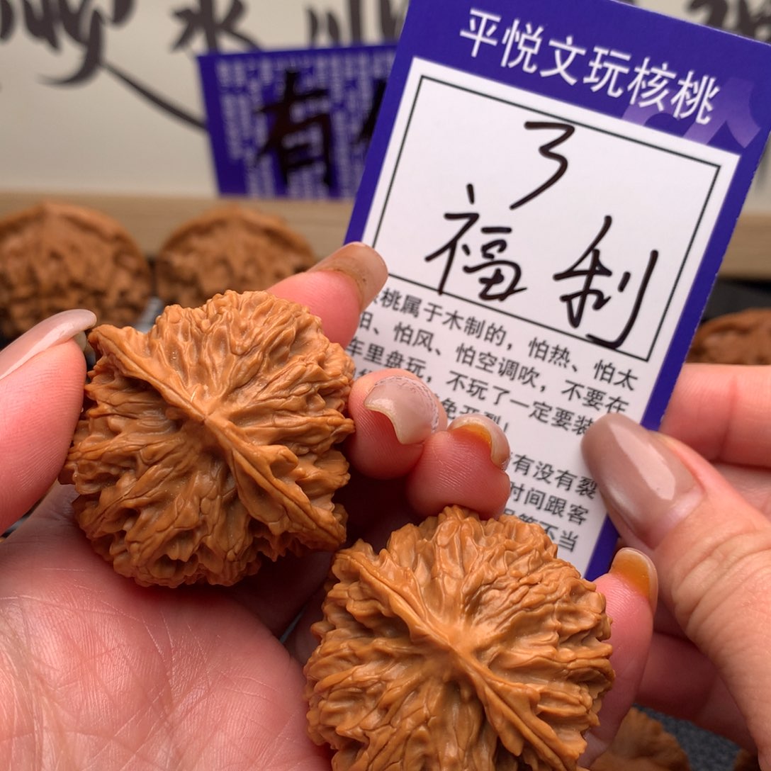 文玩核桃把件苹果园3链接42尺