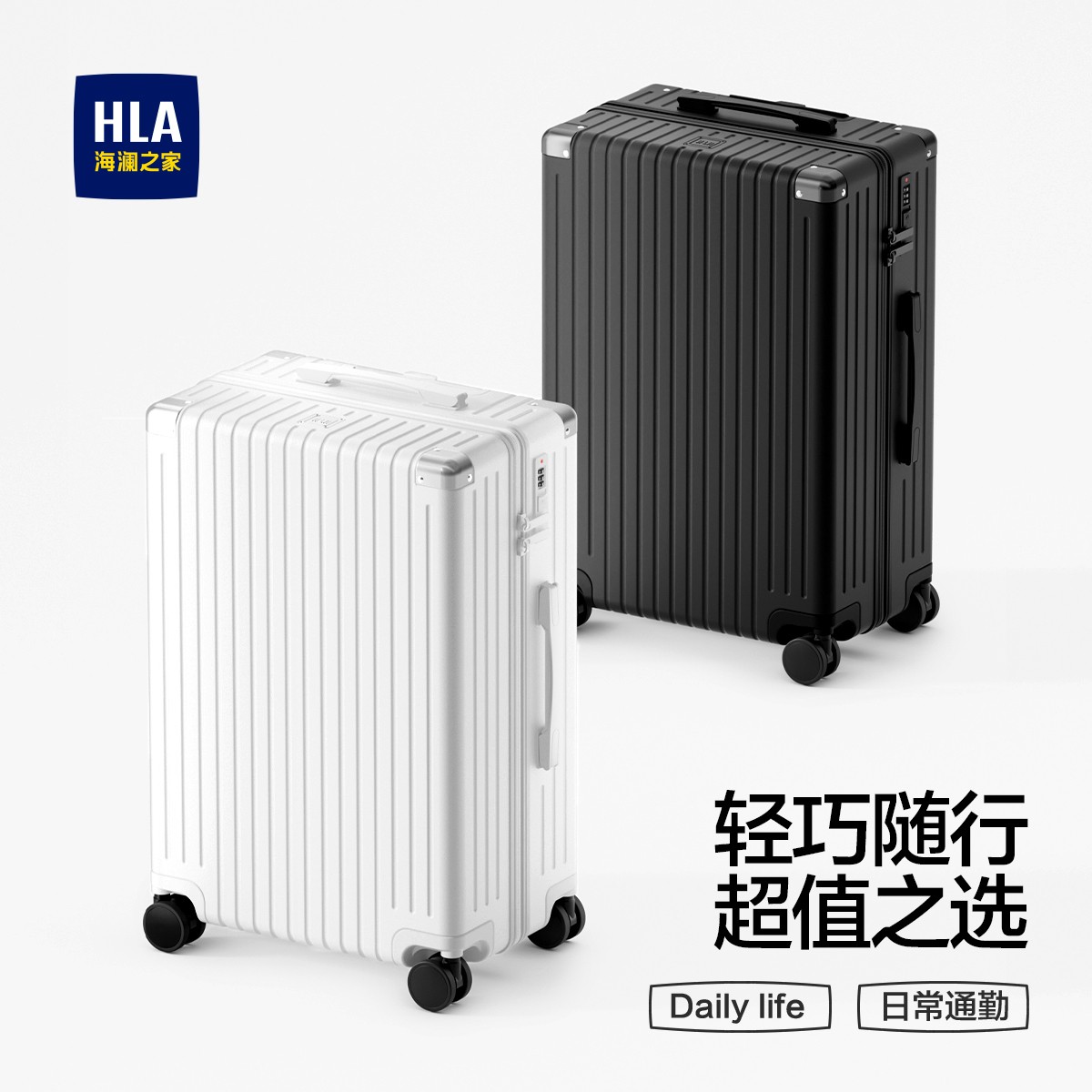 HLA/海澜之家大容量行李箱男女24结实耐用登机密码箱26拉链拉杆箱