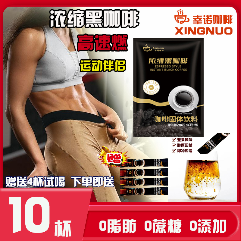【粉丝专属】幸诺黑咖啡 提神 醇香 经典 体验装10杯