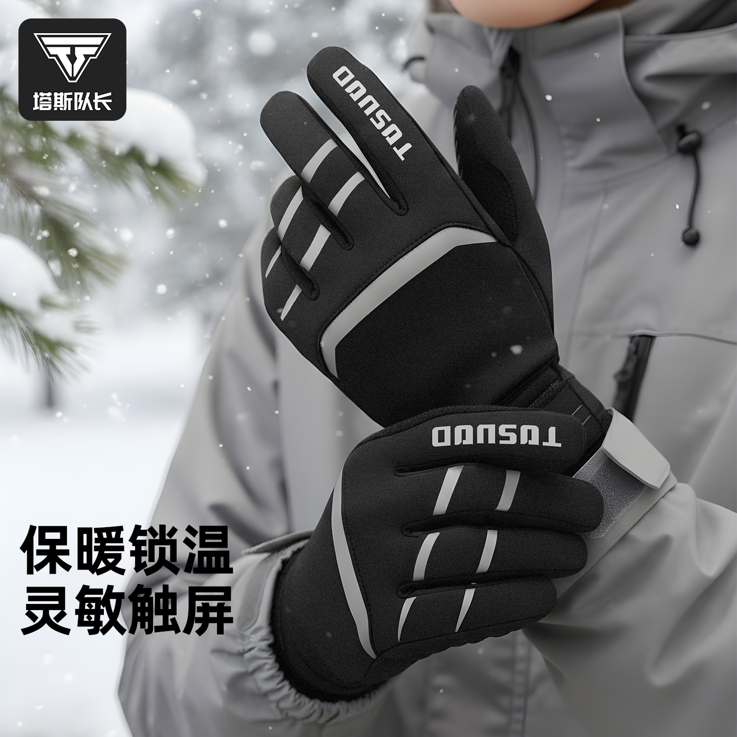 塔斯队长骑行手套男防风抗冻冬季户外加绒保暖跑步御寒骑行装备女