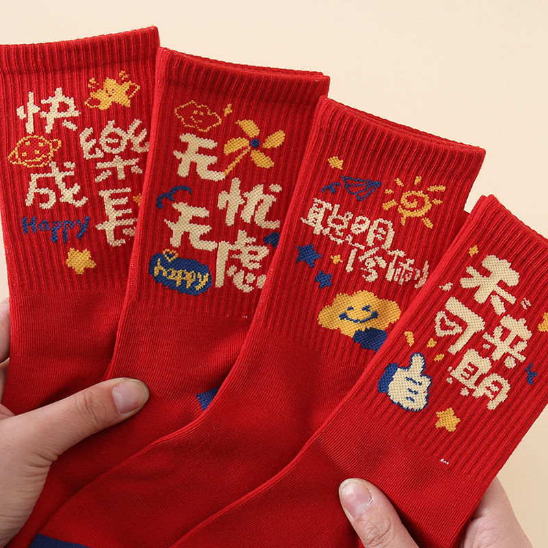儿童红袜子男童女童本命年生肖袜马年2026新年祝福冬款过年中筒T