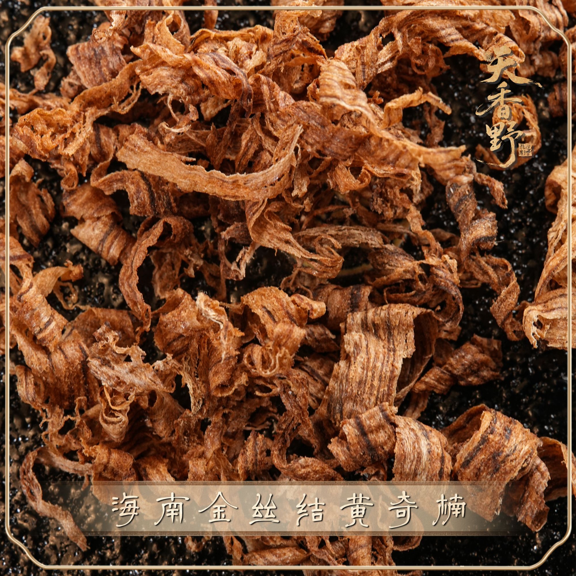 YL 海南金丝结黄奇楠30g