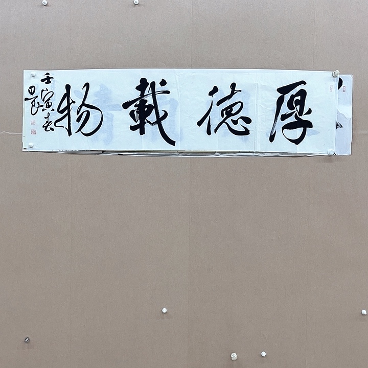 书法路思良138*34㎝安徽  十一  十二届