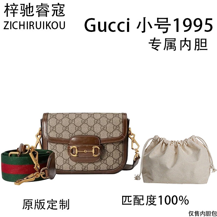 适用于小号1955 20cm内胆单肩包