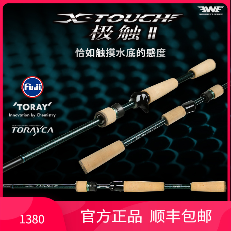 EWE25新款美夏极触二代路亚竿TZ环高感度轻量化鲈鱼鳜鱼黑坑野钓