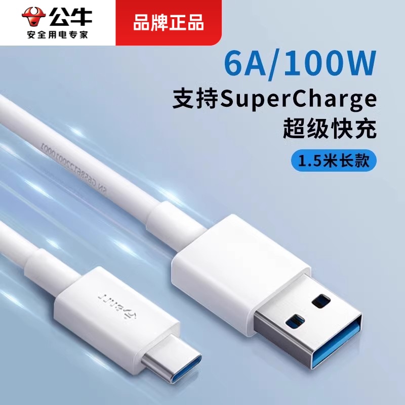 公牛安卓数据线USB接口快充typec加长充电线适用华为小米手机闪充