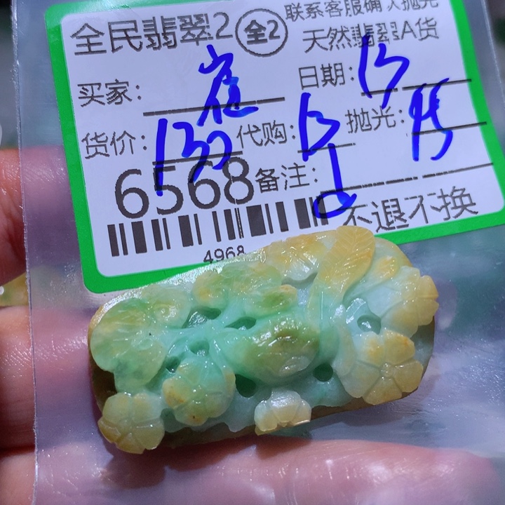 定制翡翠未镶嵌崔*洁