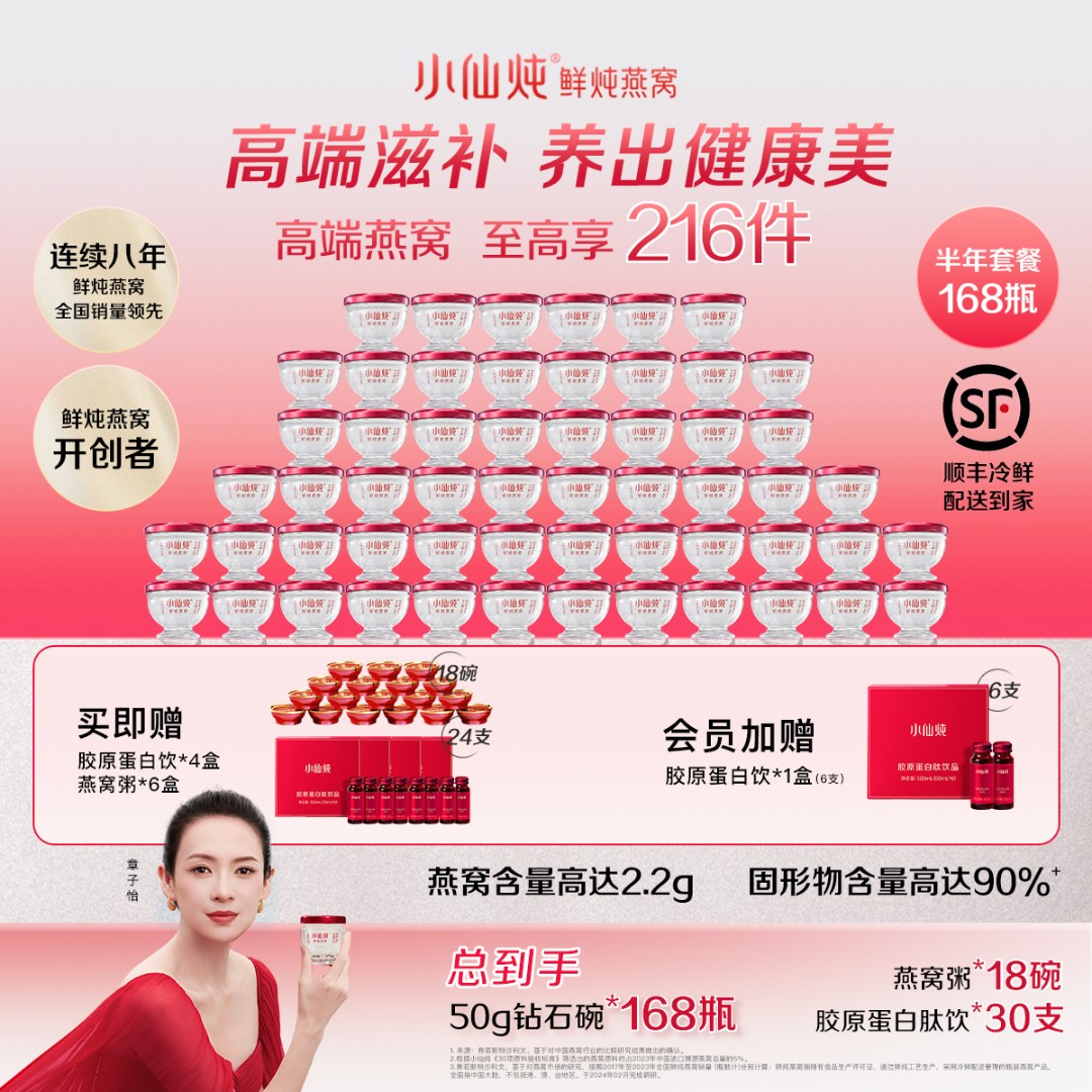 【50g半年套餐】50g*168瓶小仙炖鲜炖燕窝孕妇新鲜滋补营养养气血