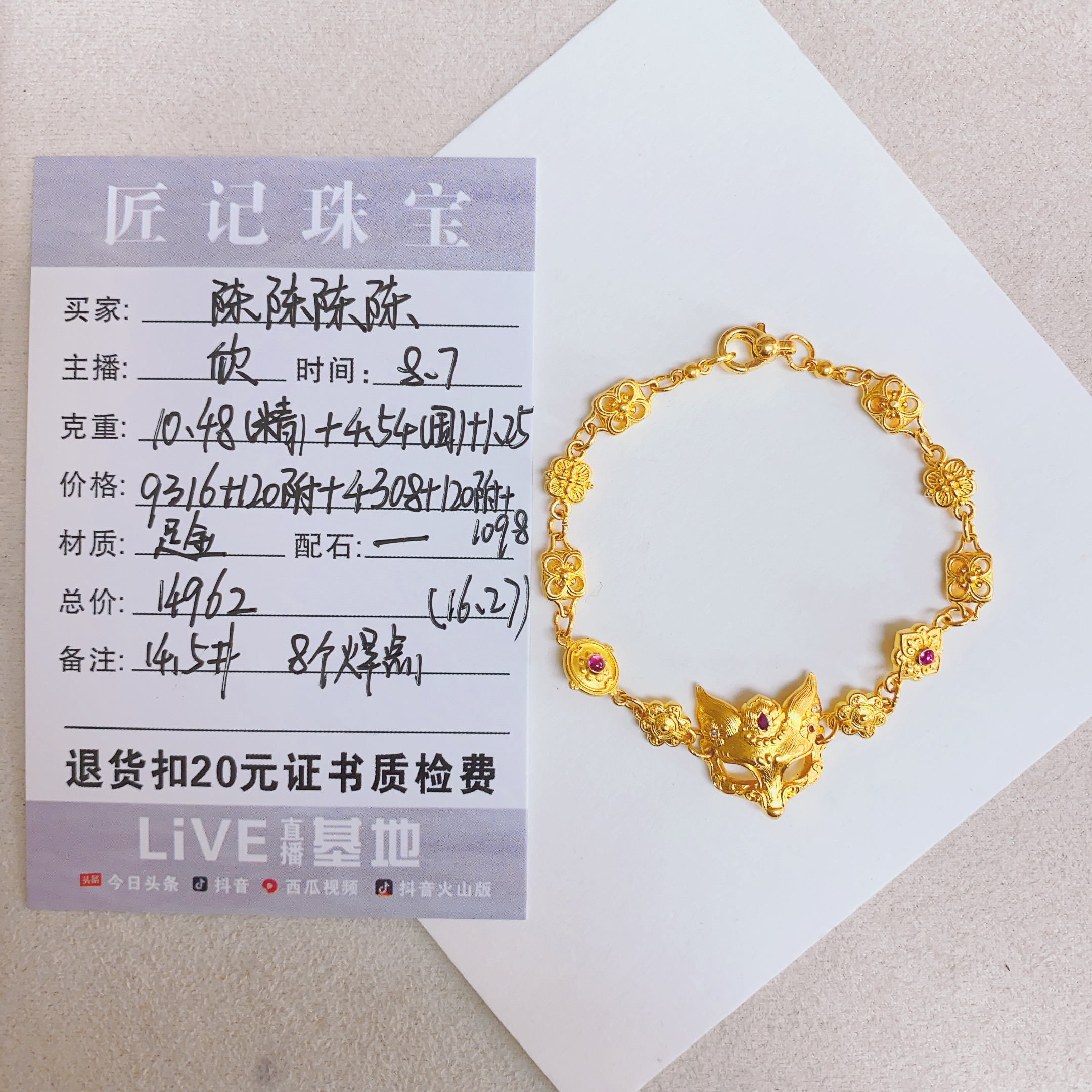 匠记 足金手链 陈陈陈陈 /JPGJSJ/