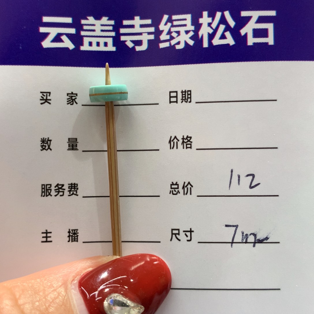 绿松石配饰未镶嵌