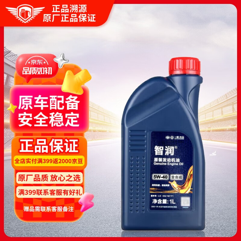 一汽大众原厂机油5W-40全合成发动机润滑油迈腾速腾宝来朗逸机油
