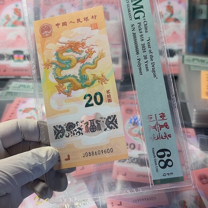 塑料088609600中国梦圆圆68分龙钞