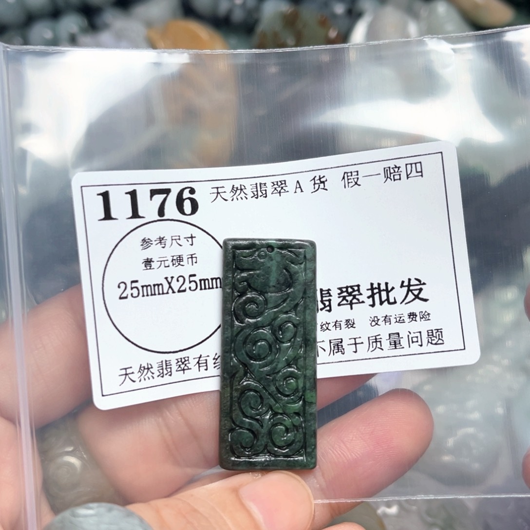 翡翠吊坠(不含链)未镶嵌1176