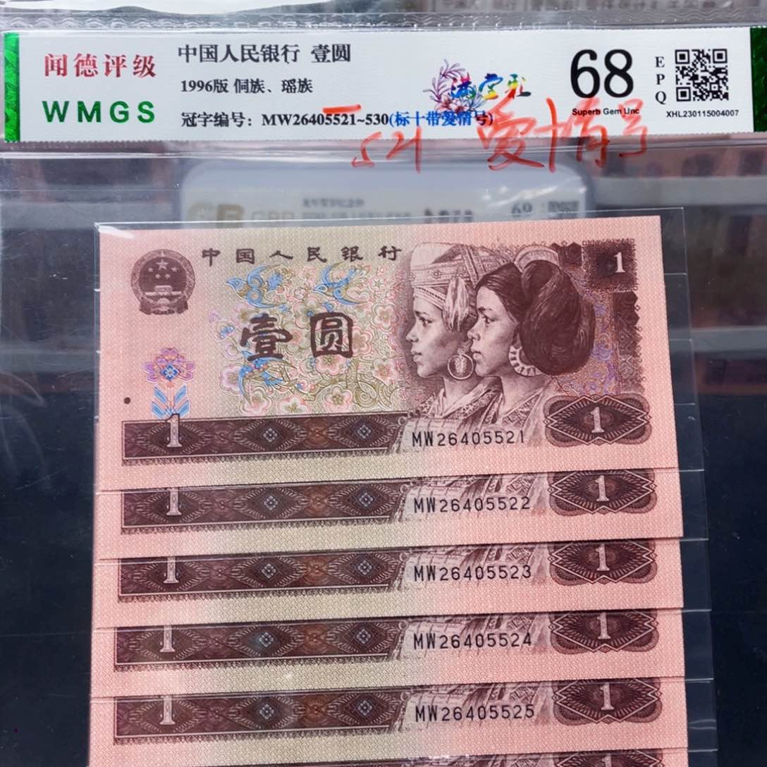 961一元标十带爱情号521