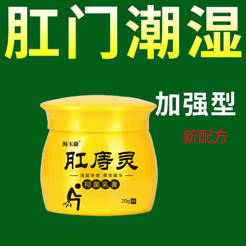 肛门反复痒肛周屁眼痒男女屁股干痒肛门潮湿止痒软膏