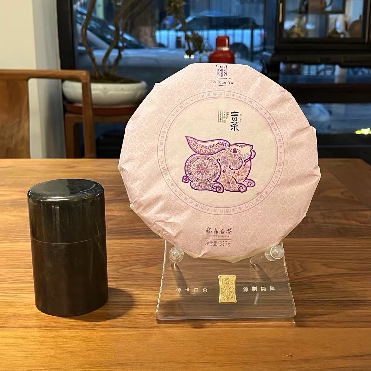 绿雪芽兔年言茶357g/片＋慧元锡罐×1个