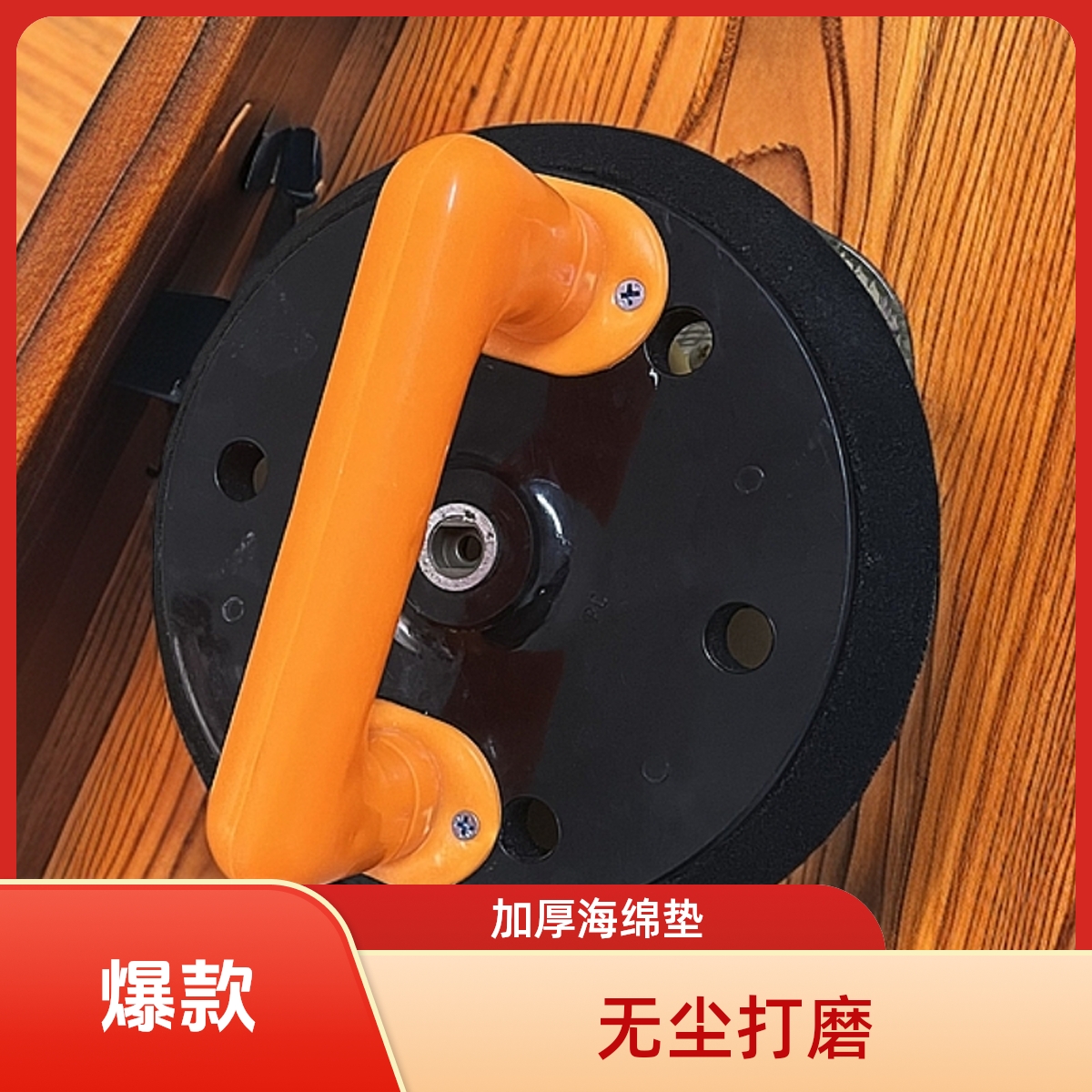 手持打磨机头圆盘自粘砂纸架打磨腻子打磨墙面