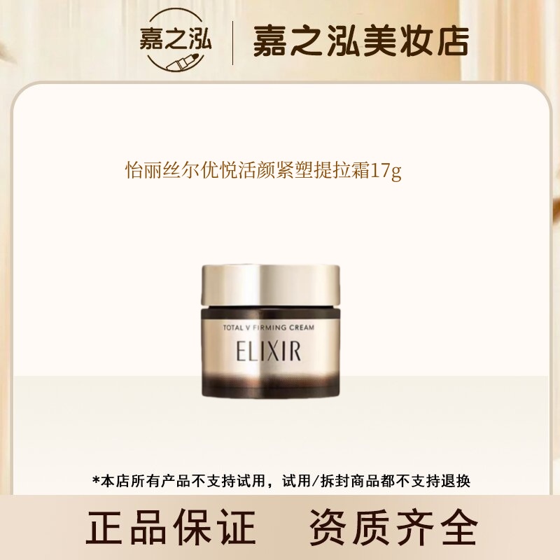 【达人专属】【1瓶装】怡丽丝尔优悦活颜提拉紧塑焕颜霜17g保湿补水