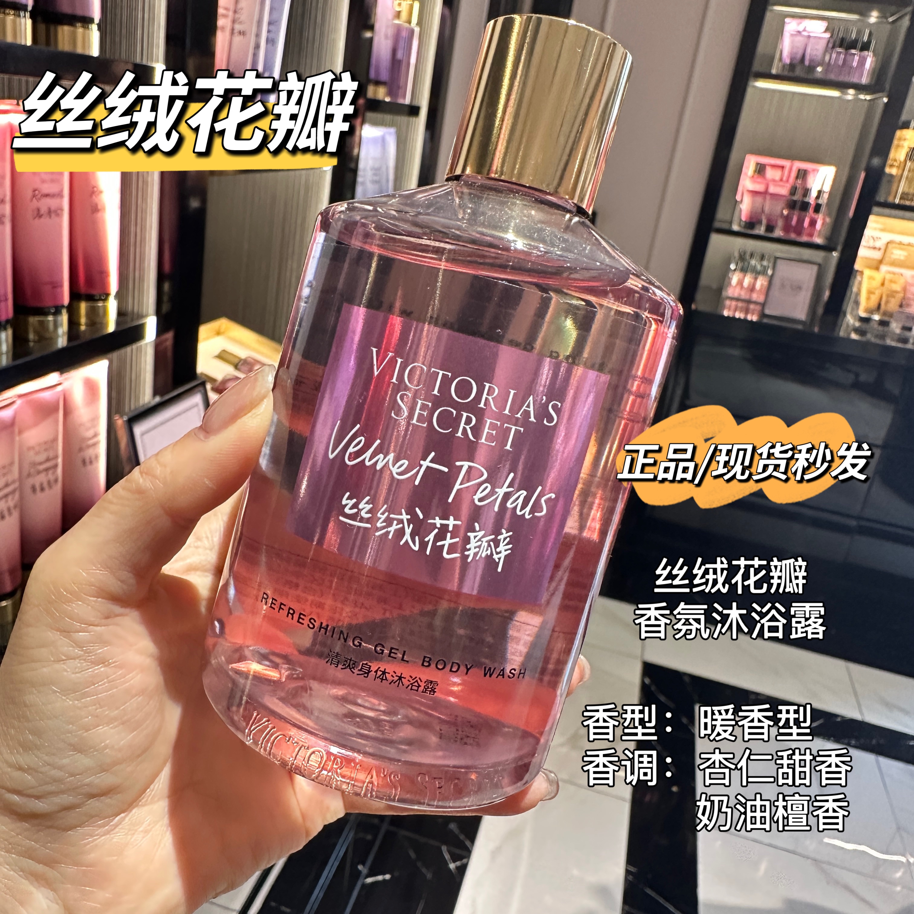 维密香氛沐浴露女丝绒花瓣润肤香体身体持久暖香杏仁甜香奶油檀香