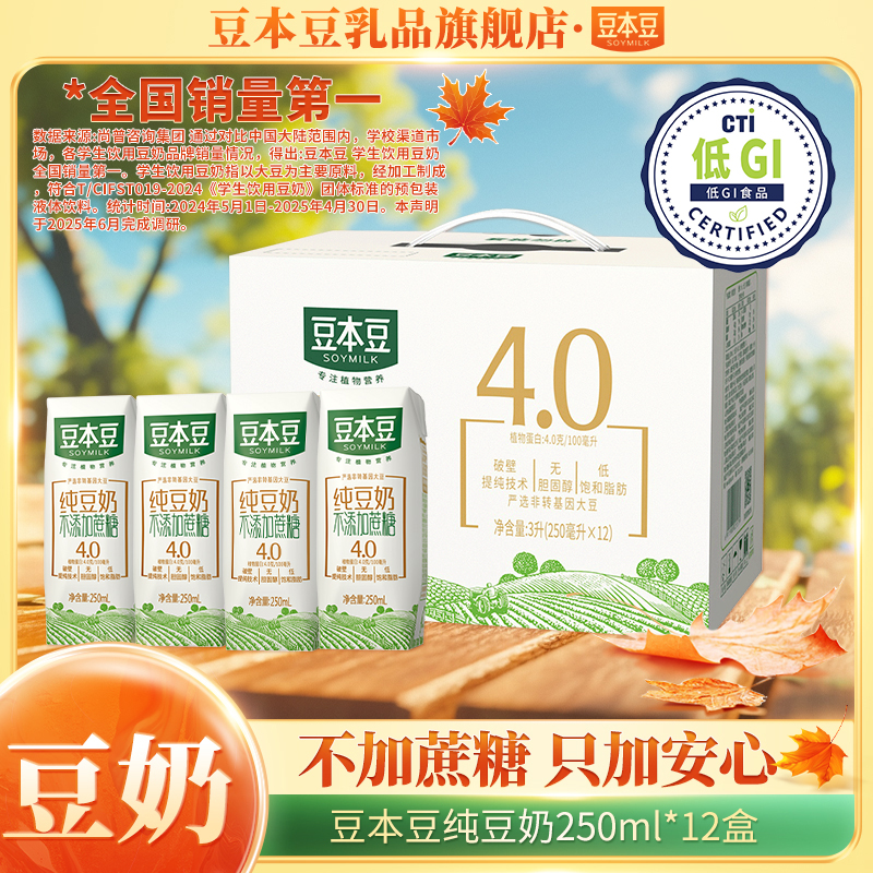 【不添加蔗糖】豆本豆纯豆奶纯黑豆奶250ml*12盒蛋白质营养早餐奶