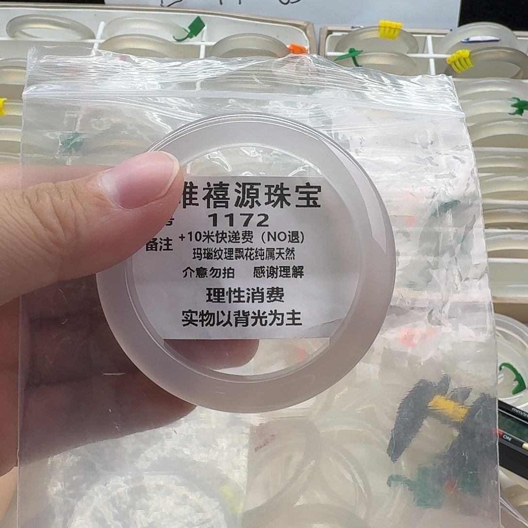 小***版玛瑙/玉髓未镶嵌手镯55.5。  1172