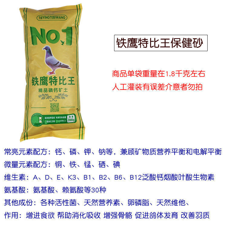 鸽用保健砂铁鹰特比王红土砂贝壳粉贝壳片麦饭石红土粉补钙矿石