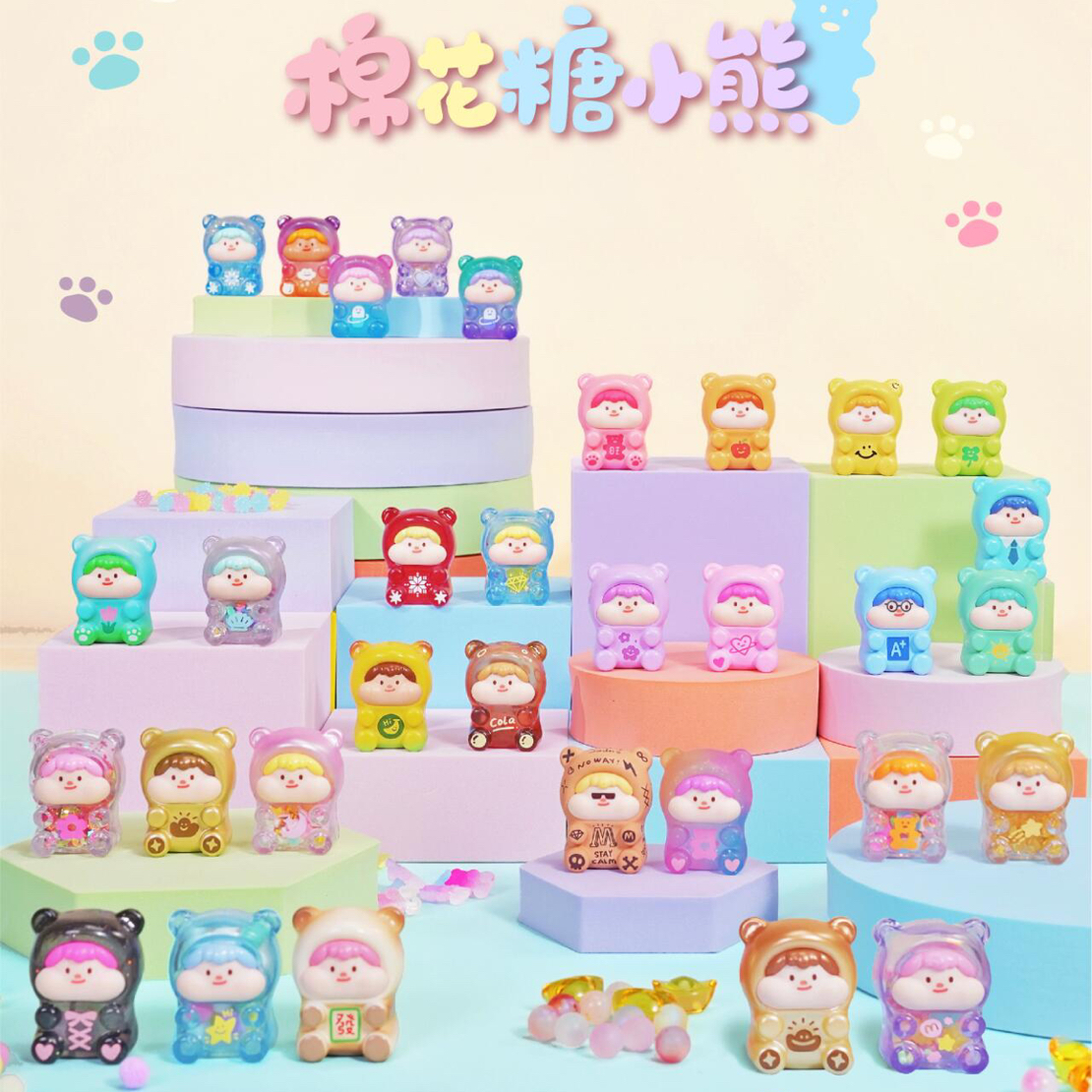 【代拆】踩踩乐棉花糖小熊萌粒