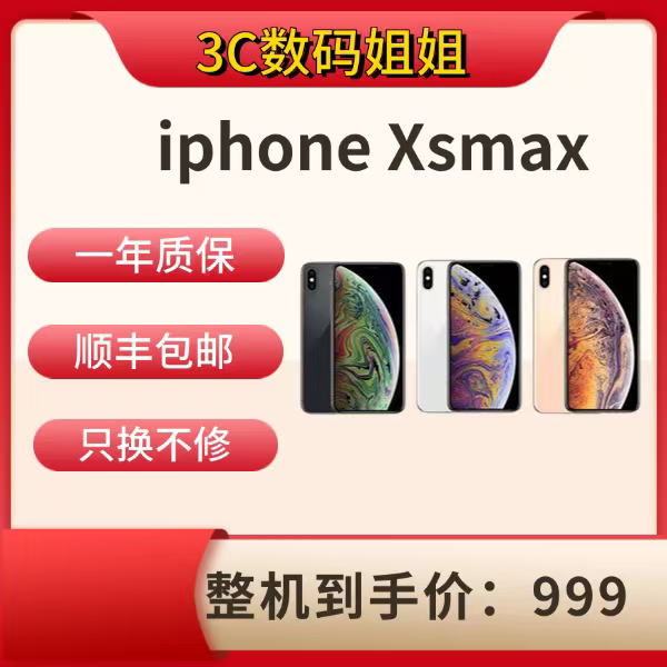 95新 Apple/苹果 95新 二手Apple 苹果 iPhonexsmax 128G国行正品